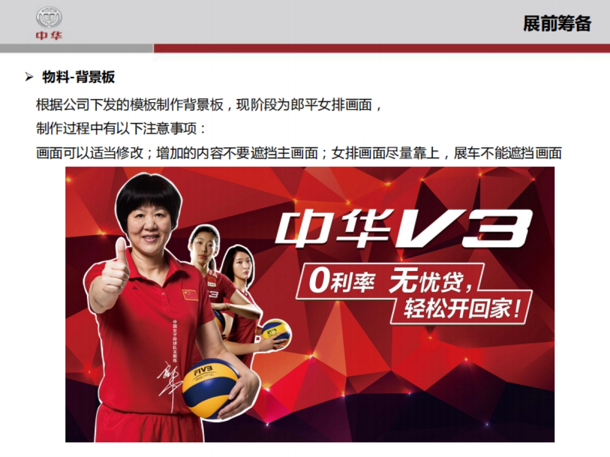 中华品牌车展指导手册_第10页