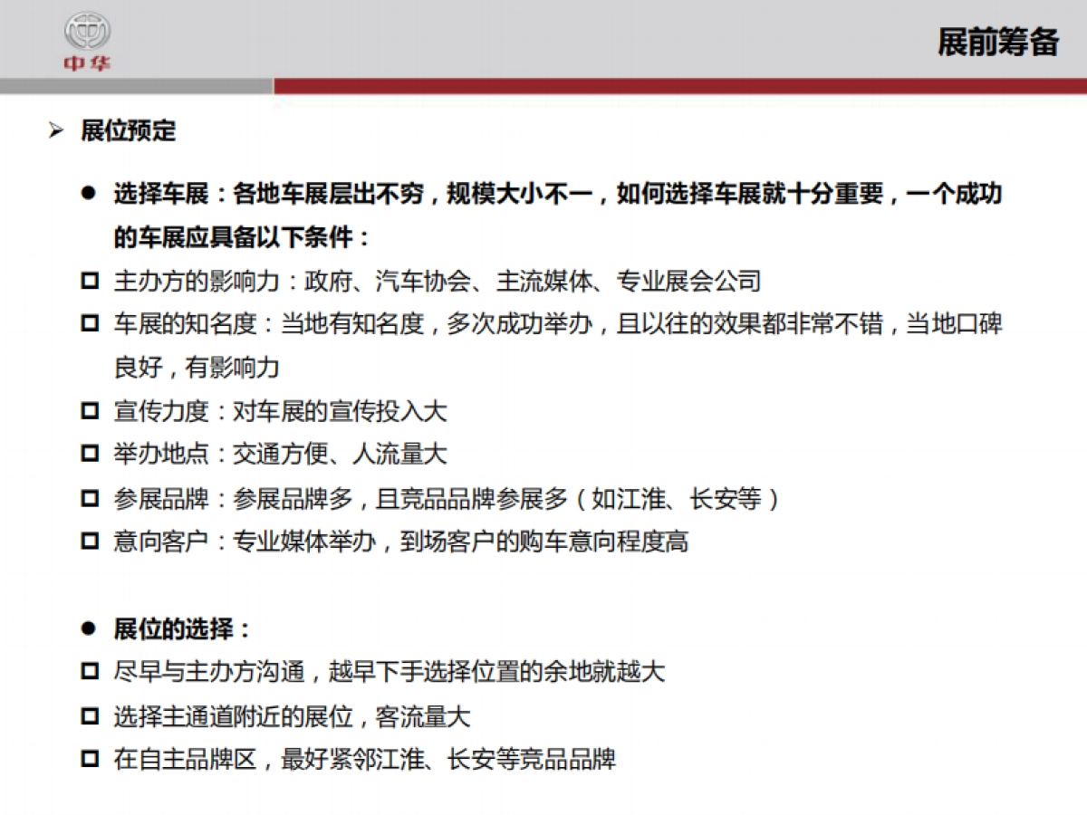 中华品牌车展指导手册_第7页