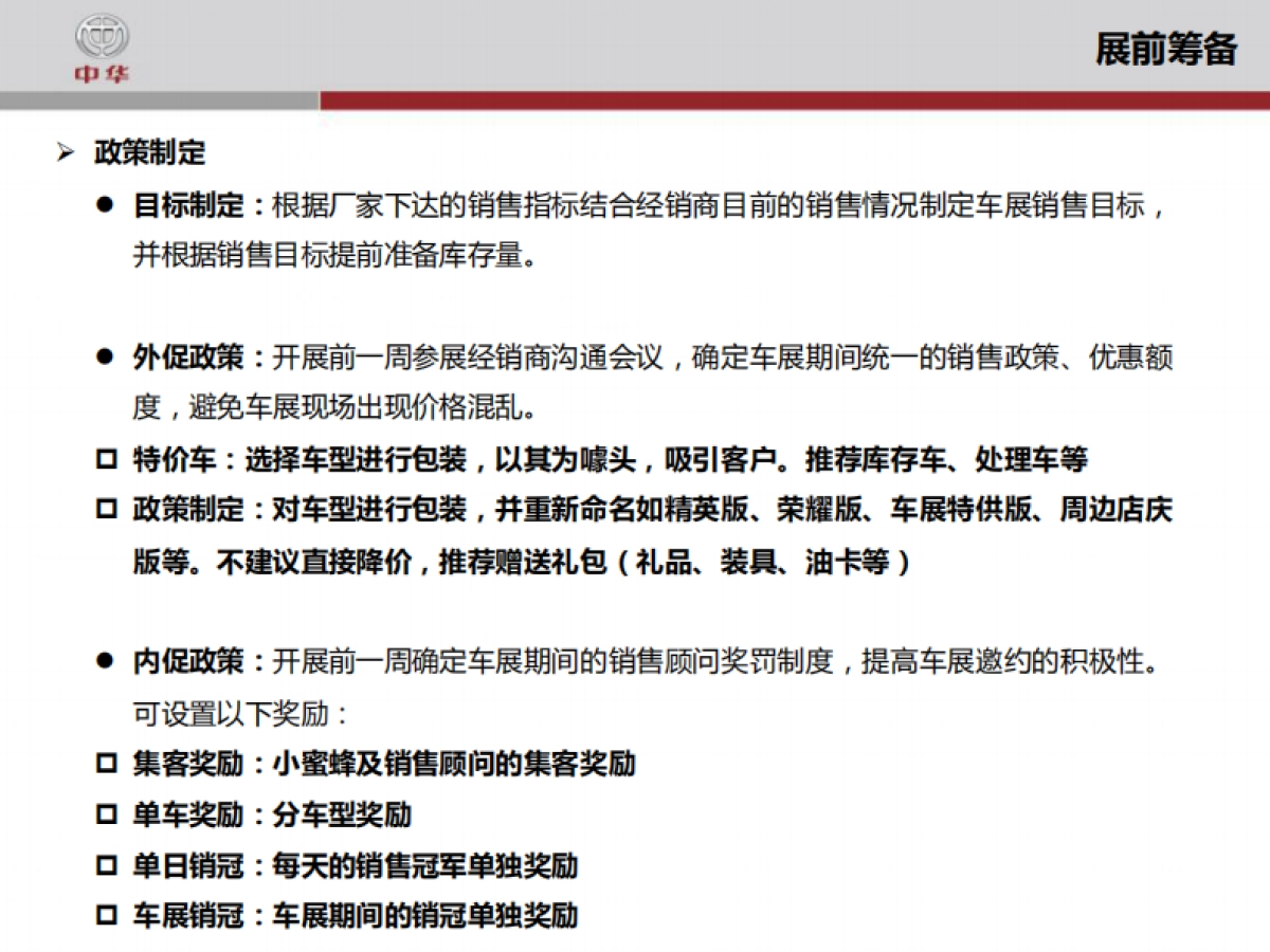 中华品牌车展指导手册_第8页