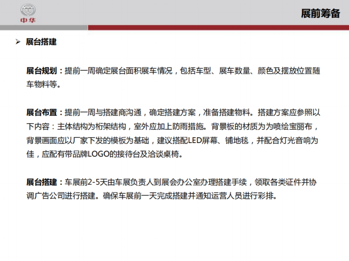 中华品牌车展指导手册_第9页