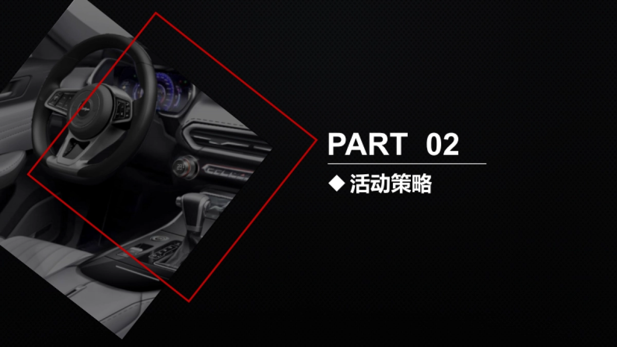 众泰全新第二代T600试驾活动方案_第6页