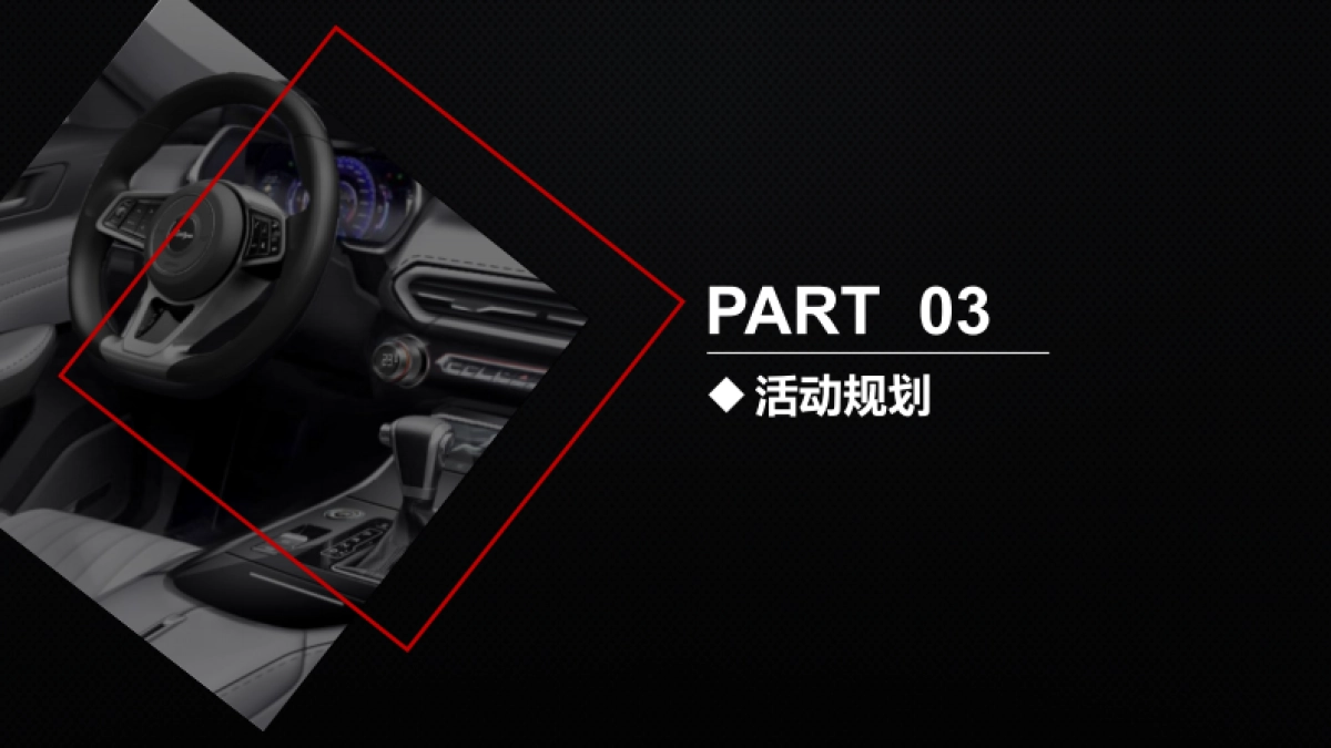 众泰全新第二代T600试驾活动方案_第9页