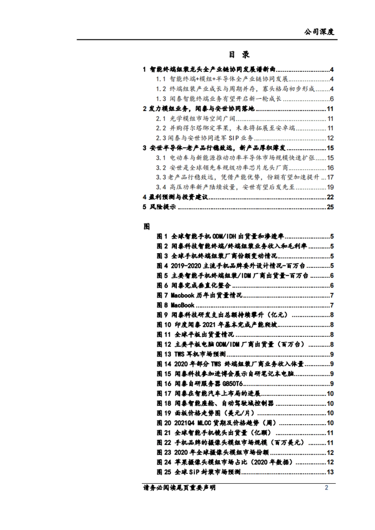 闻泰科技_ 组装业务产品化转型，车规半导体龙头再上新台阶_第2页