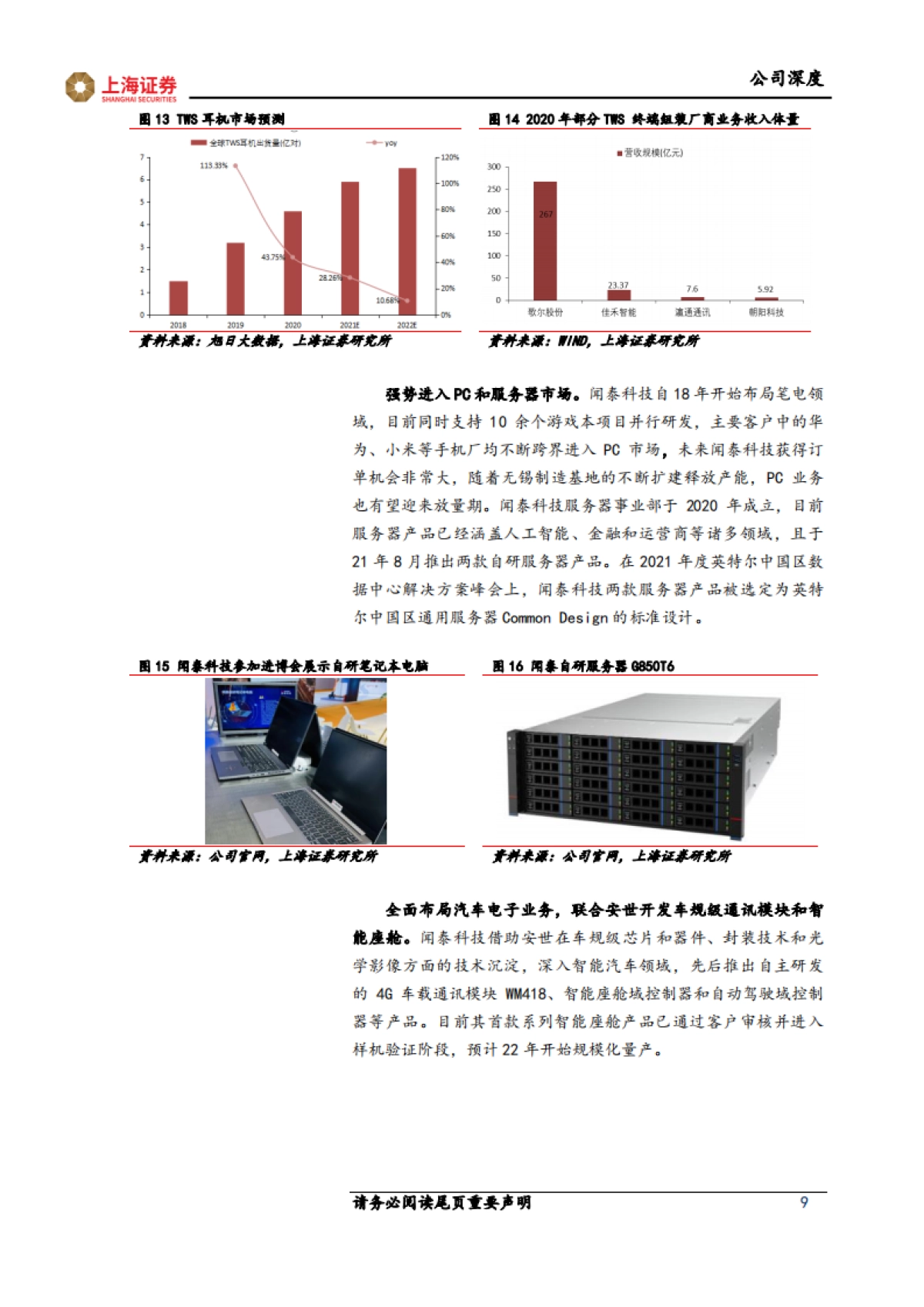 闻泰科技_ 组装业务产品化转型，车规半导体龙头再上新台阶_第9页