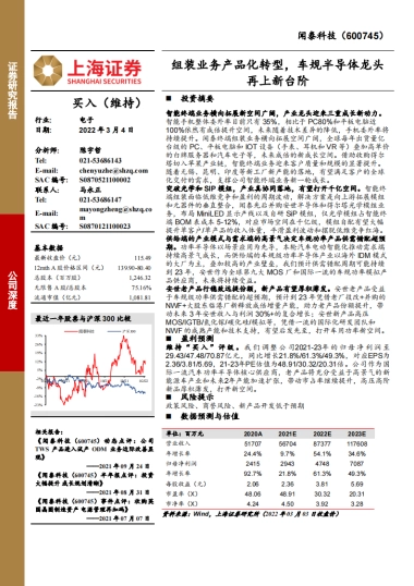 闻泰科技_ 组装业务产品化转型，车规半导体龙头再上新台阶