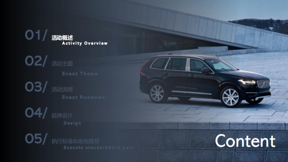 沃尔沃试乘试驾上海站活动方案_第2页