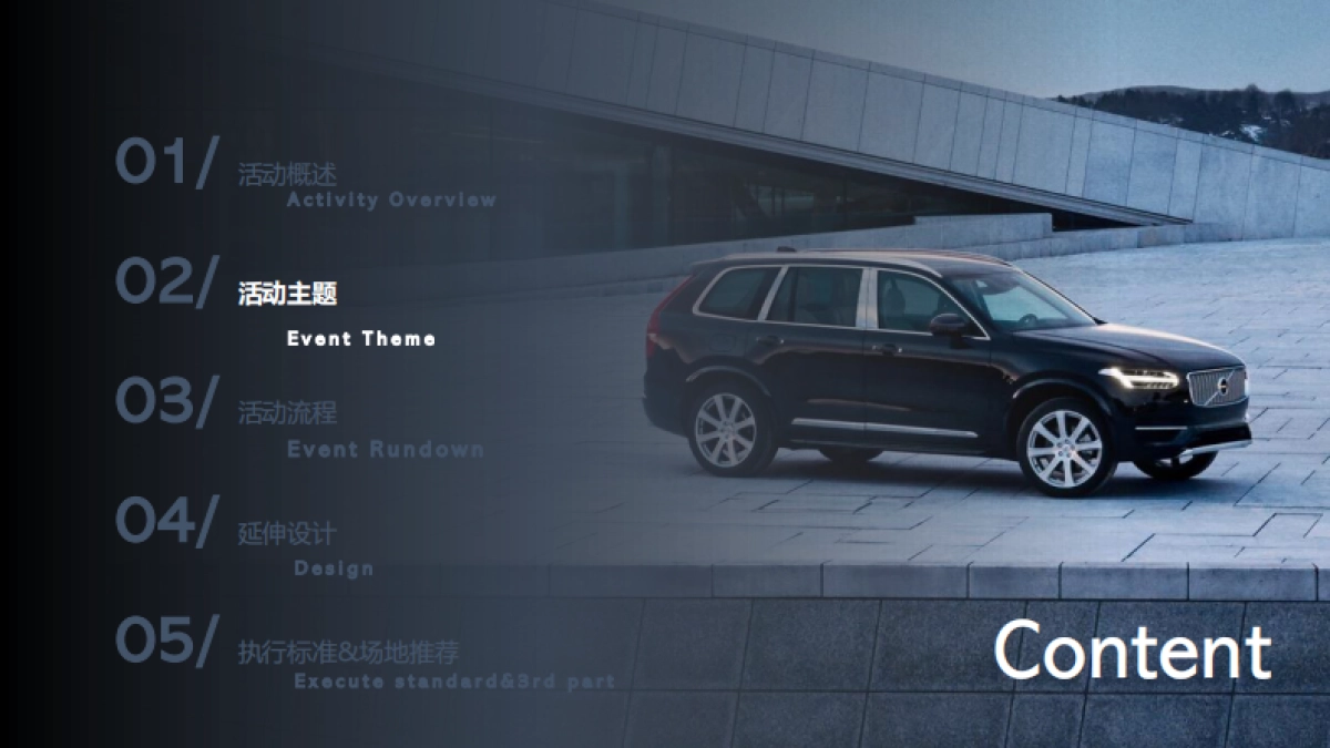 沃尔沃试乘试驾上海站活动方案_第5页