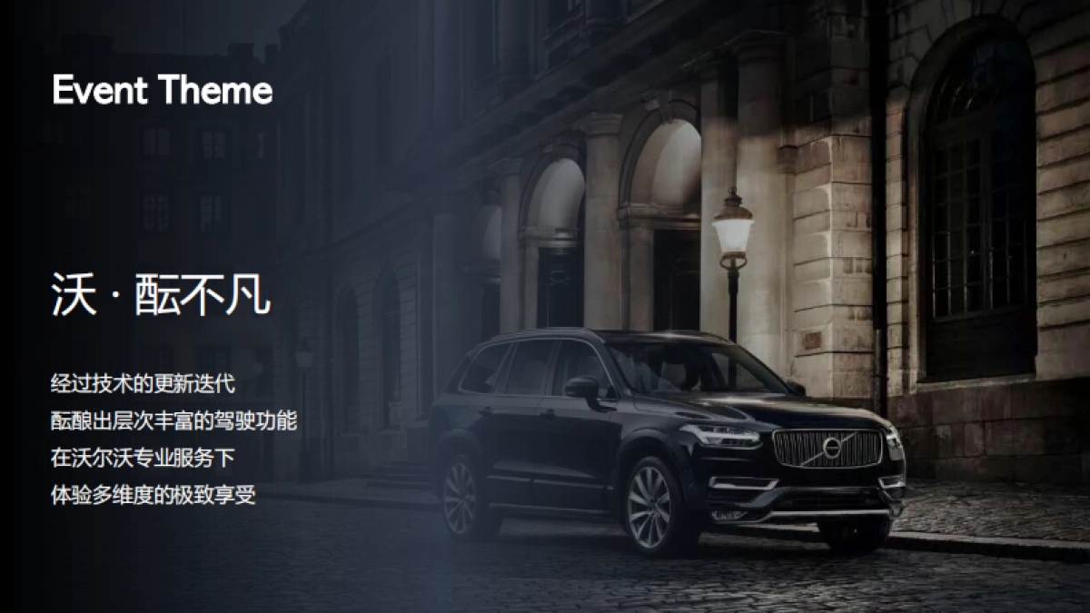 沃尔沃试乘试驾上海站活动方案_第6页