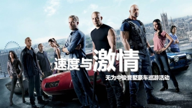 无为中俊誉墅豪车巡游策划案