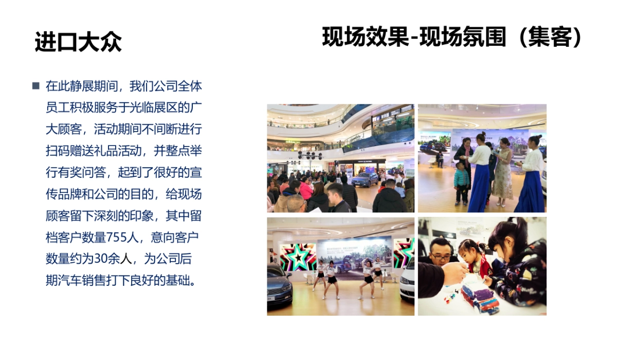 西安站大众夏朗蔚揽乐车购品牌静展总结_第10页