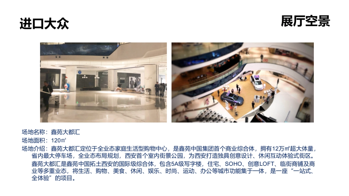 西安站大众夏朗蔚揽乐车购品牌静展总结_第4页