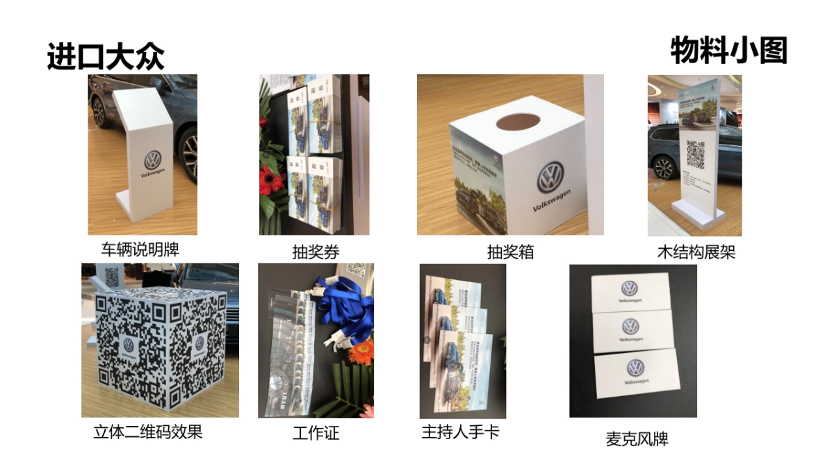 西安站大众夏朗蔚揽乐车购品牌静展总结_第5页