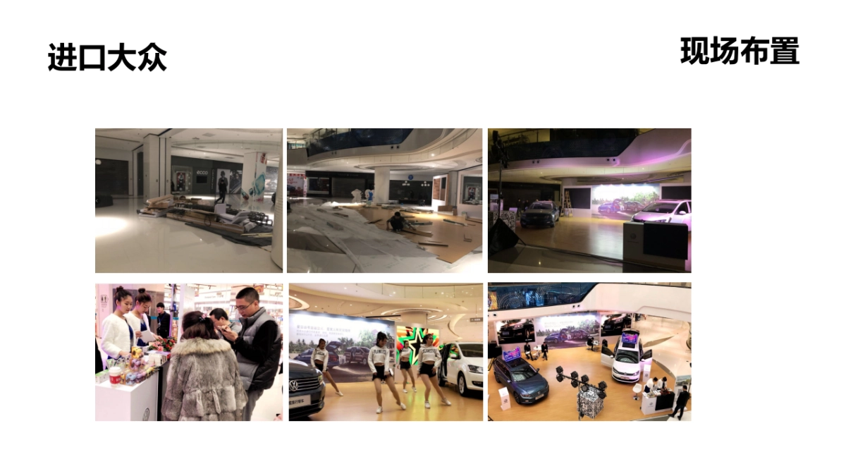 西安站大众夏朗蔚揽乐车购品牌静展总结_第6页