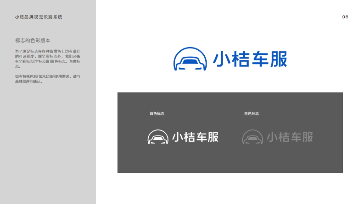 小桔车服VI_第10页