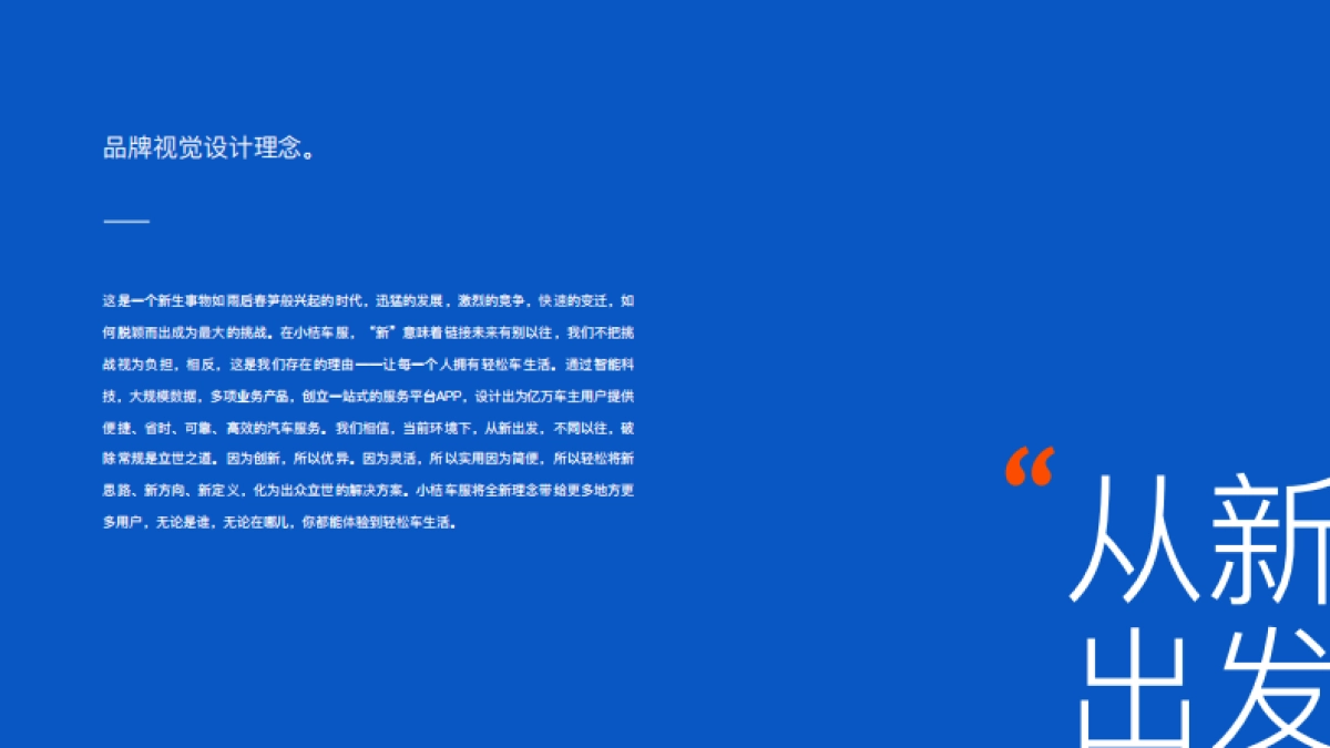 小桔车服VI_第3页