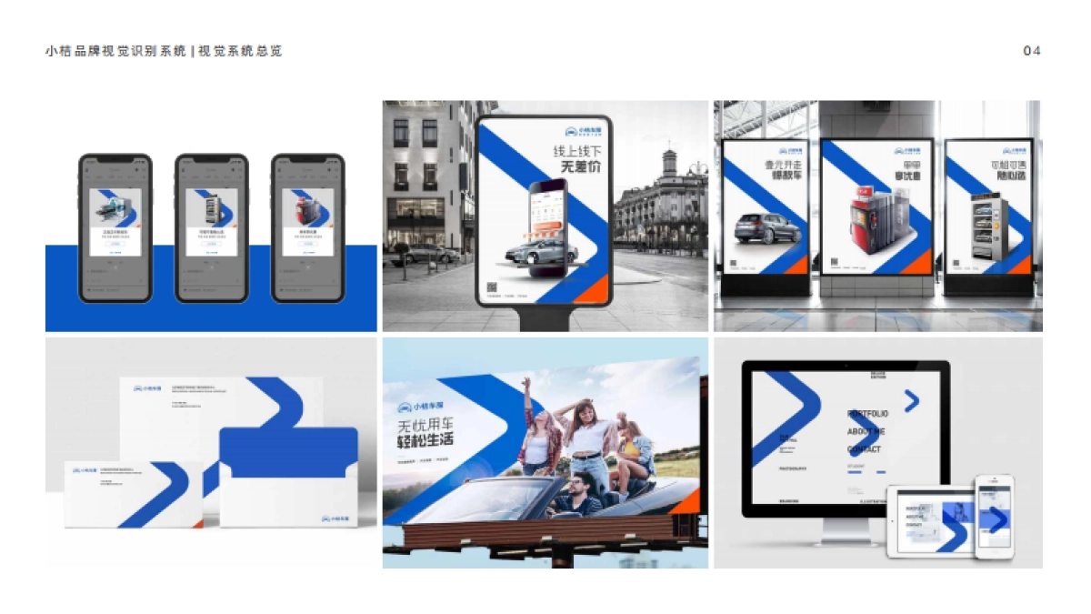 小桔车服VI_第6页