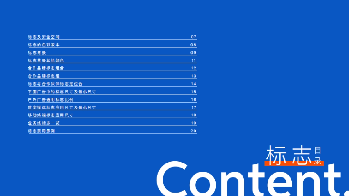 小桔车服VI_第8页