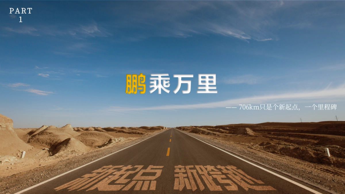 小鹏P7的新车发布会_第9页