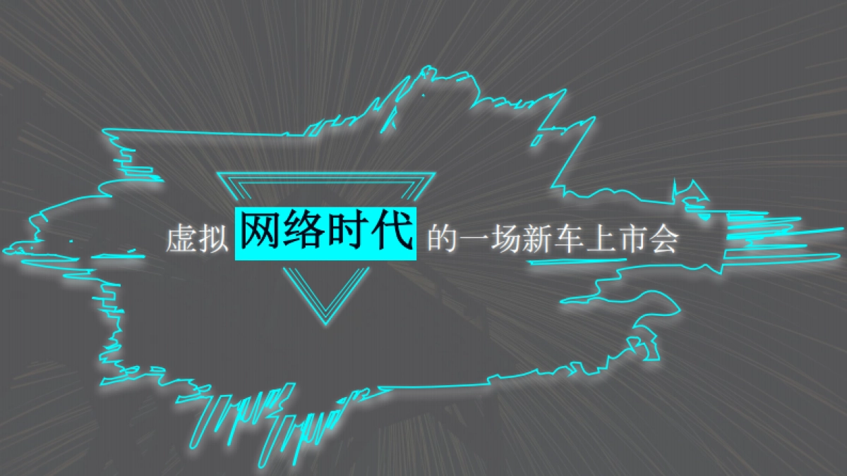 新e代福瑞迪新车上市方案_第3页