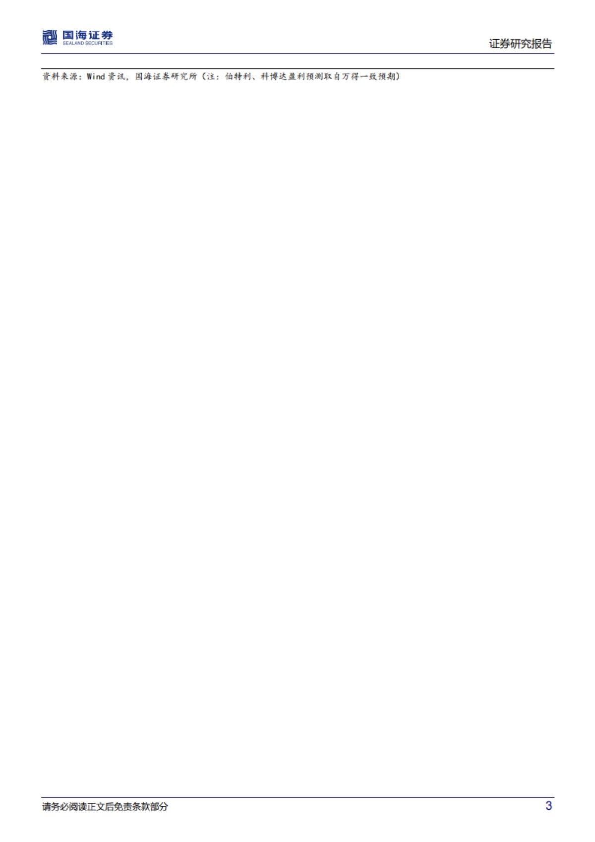 新能源爆款车型系列二：车型集中度下降，品牌集中度趋稳-国海证券-20页_第3页