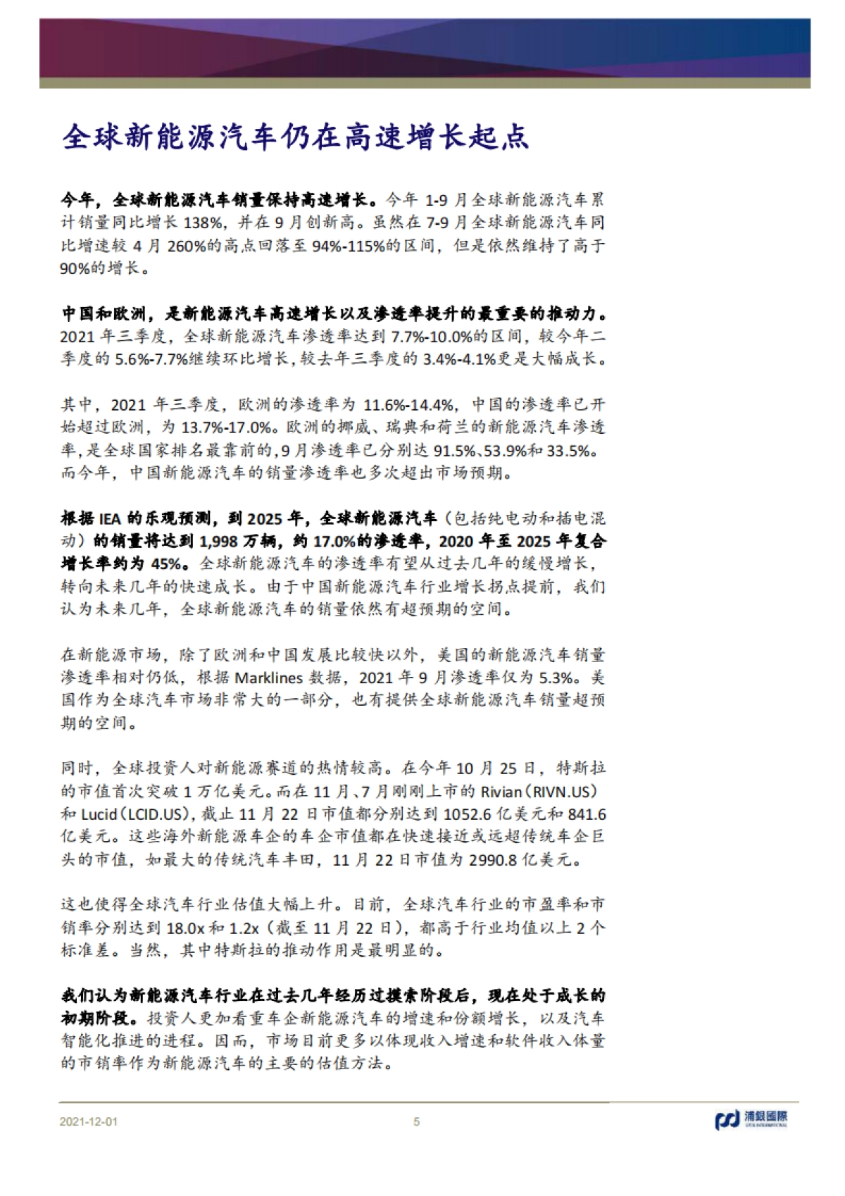 新能源汽车行业2022年展望:全球新能源汽车行业销量高速成长,中国车企品牌推动中国新能源汽车渗透率曲线加速上扬-浦银国际-32页_第5页