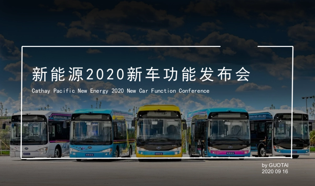 新能源新车功能发布会_第1页