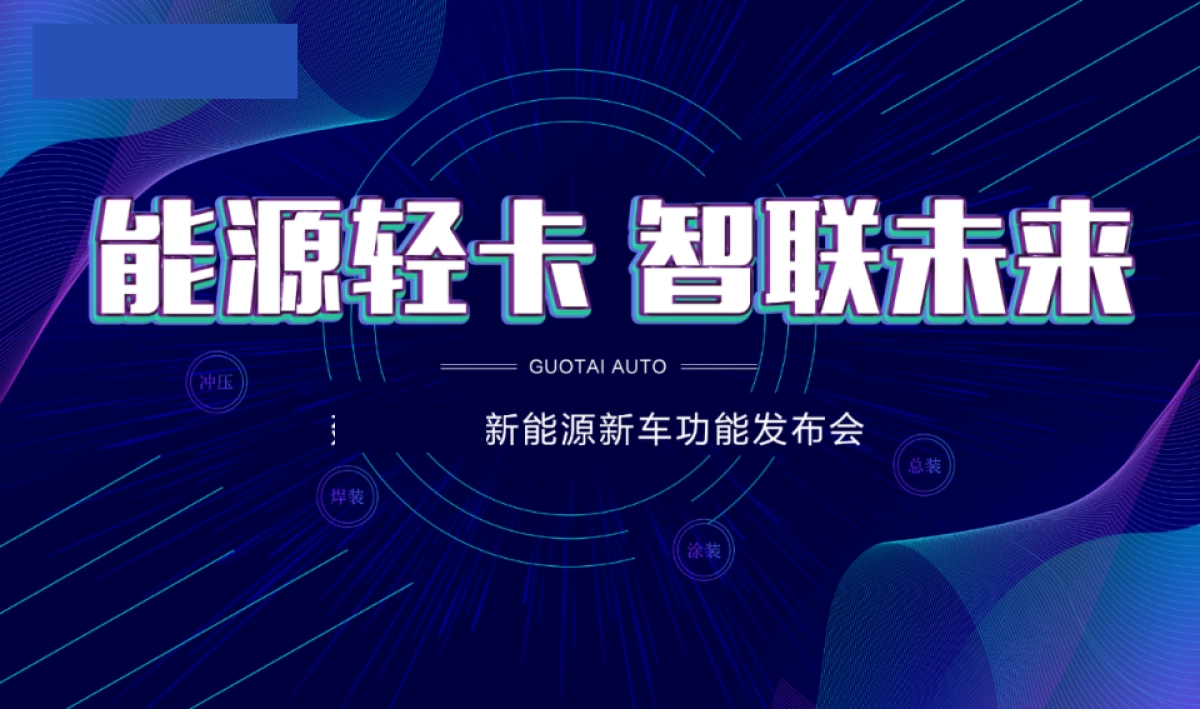 新能源新车功能发布会_第6页