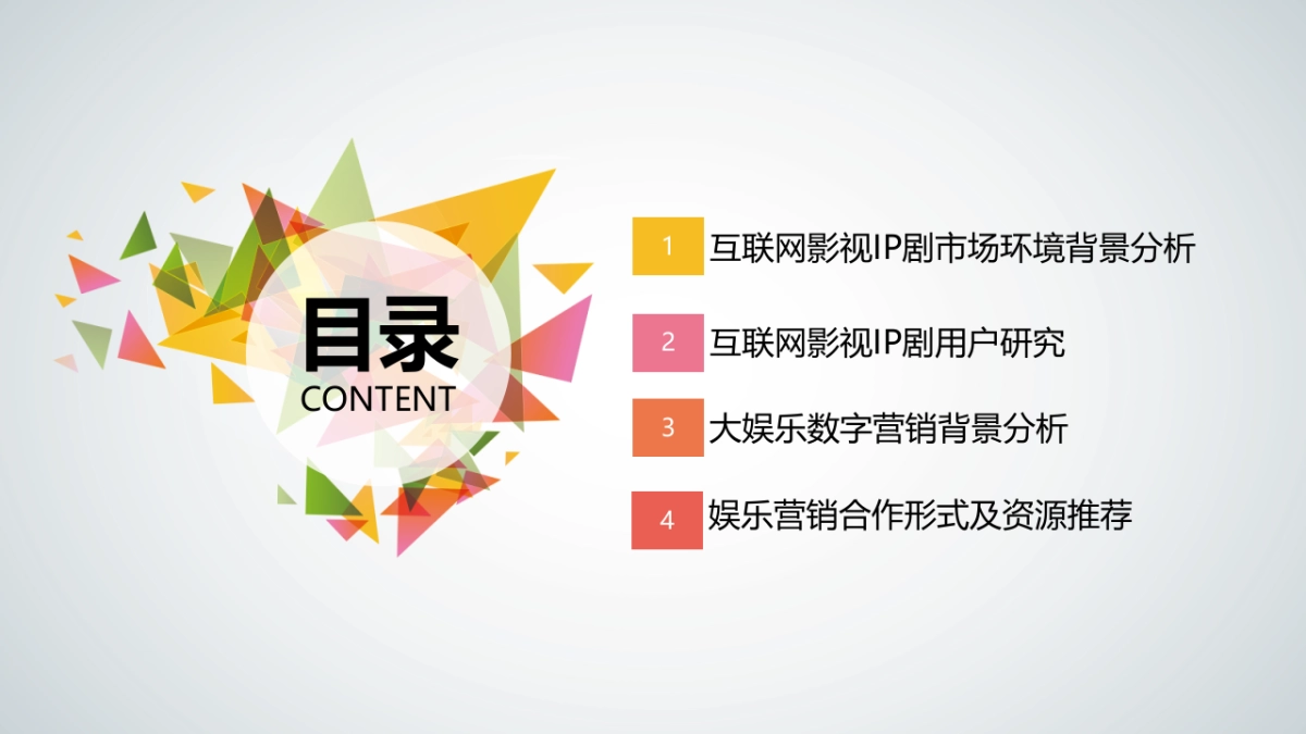 雅迪电动车娱乐营销推介案_第2页