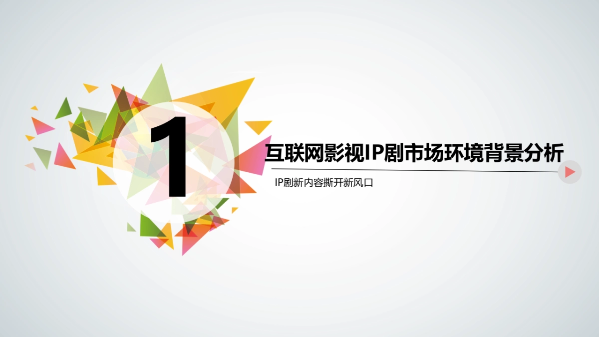 雅迪电动车娱乐营销推介案_第3页