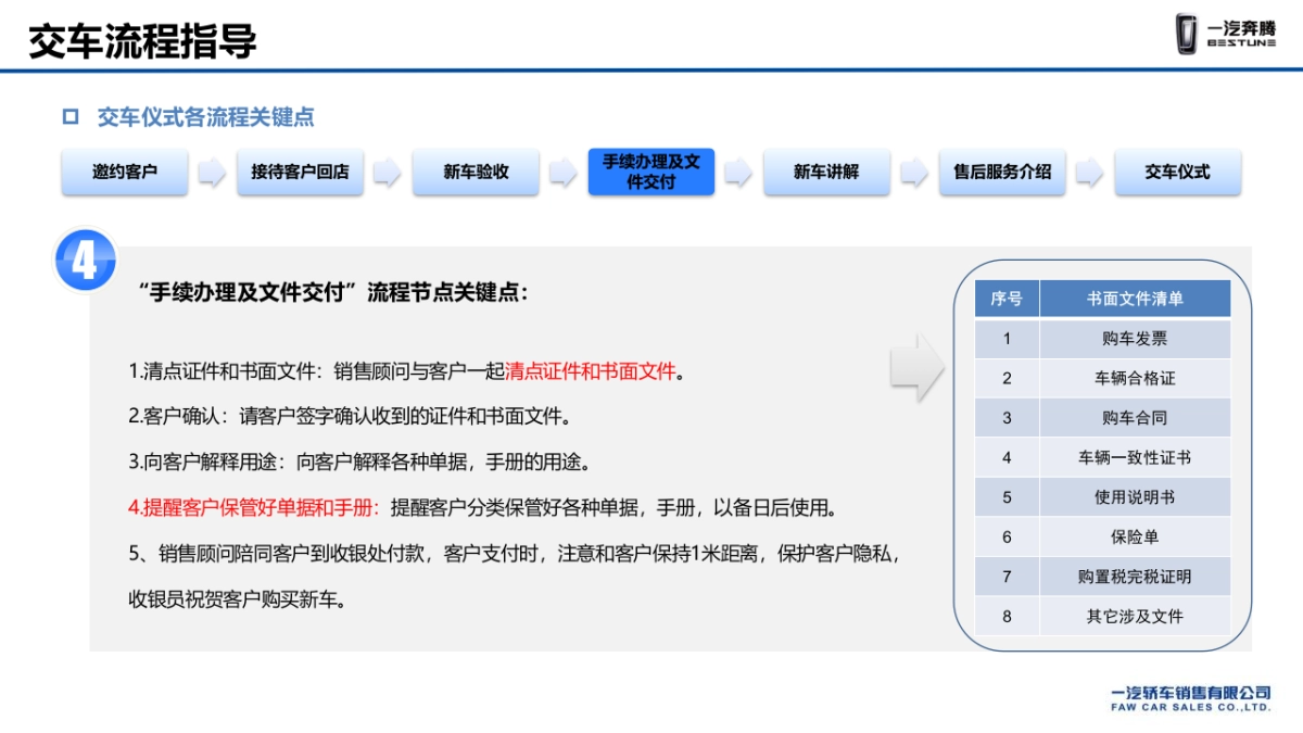 一汽奔腾T系列交车指导手册（发送版）_第10页