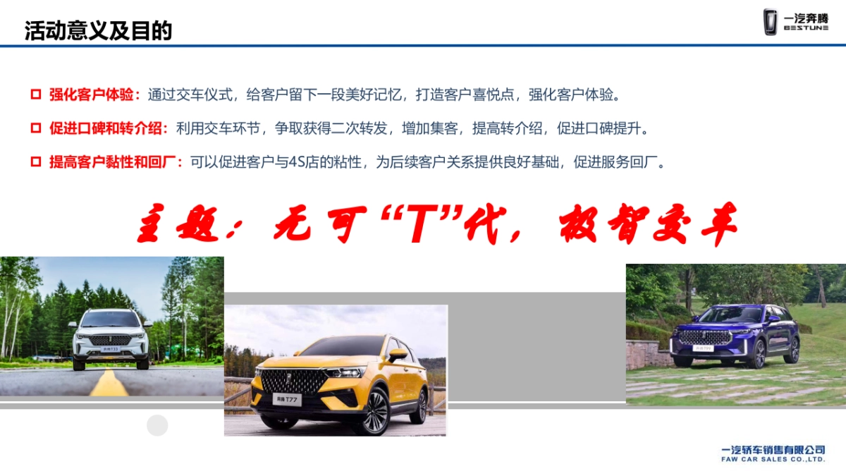 一汽奔腾T系列交车指导手册（发送版）_第4页