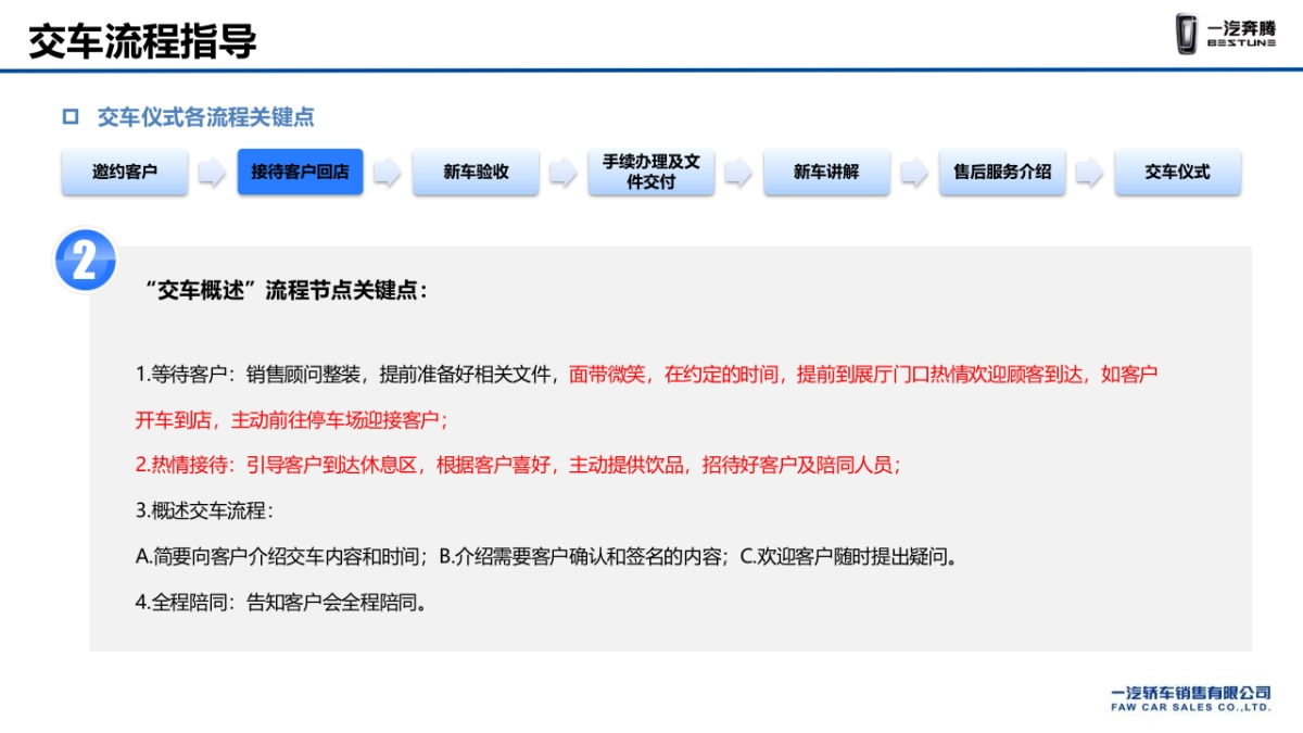 一汽奔腾T系列交车指导手册（发送版）_第8页