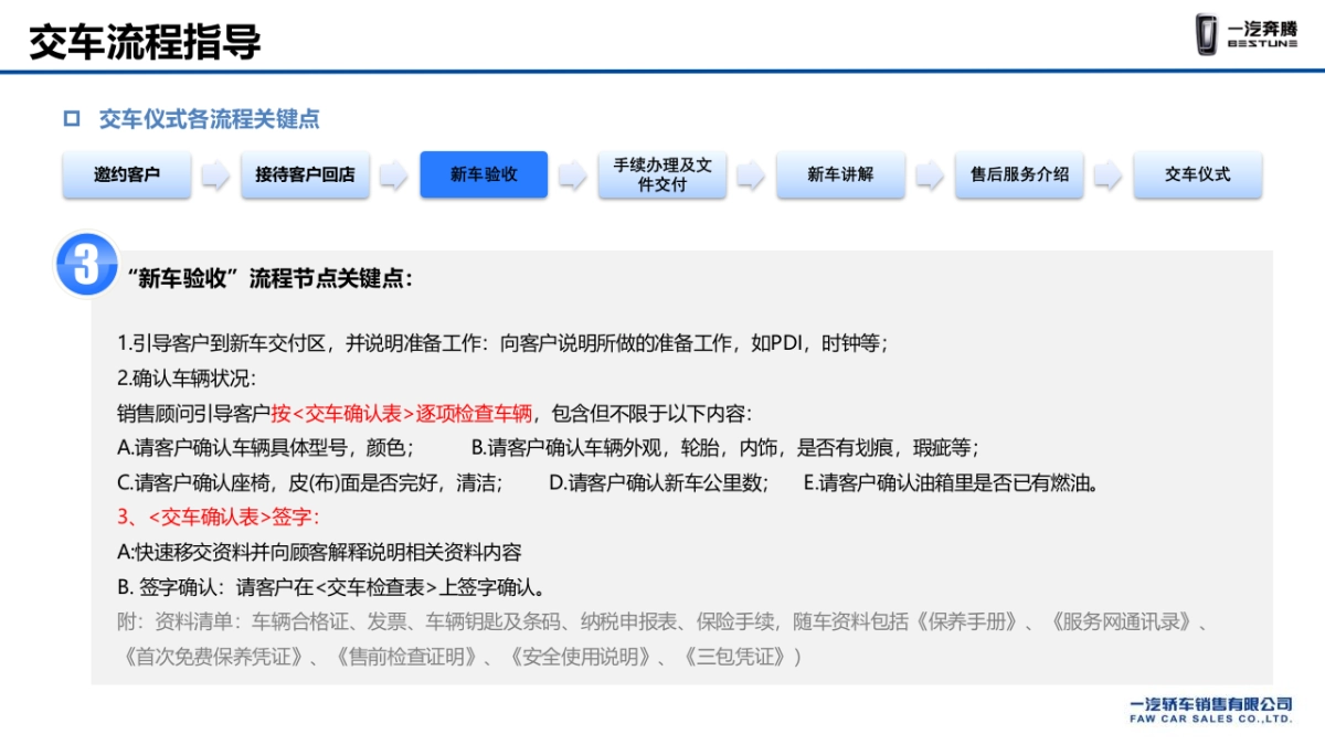 一汽奔腾T系列交车指导手册（发送版）_第9页