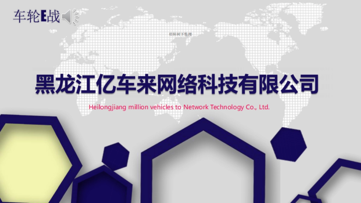 亿车来轮胎项目计划书_第1页