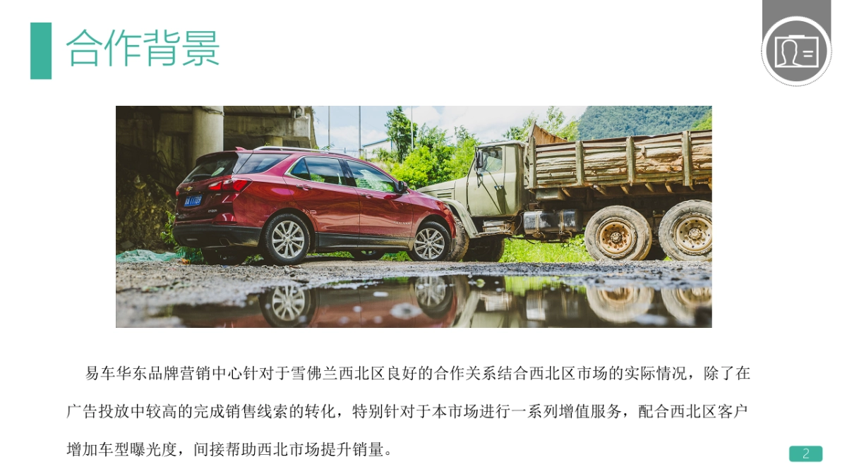 易车&雪佛兰西北区配合项目汇总_第2页