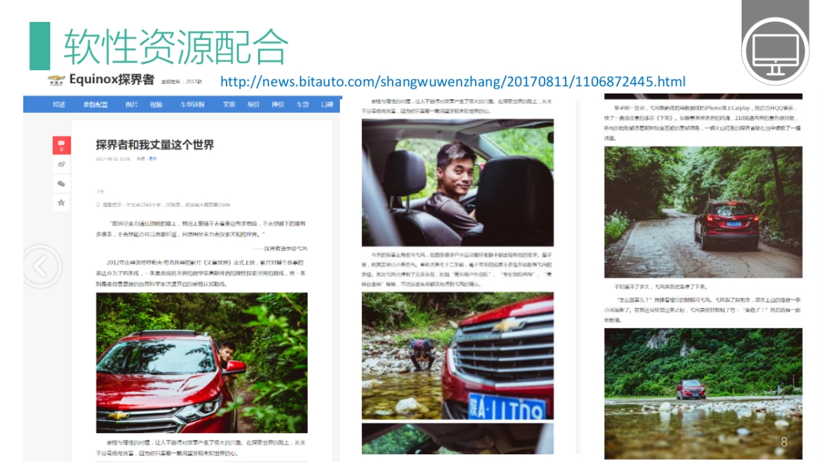 易车&雪佛兰西北区配合项目汇总_第8页