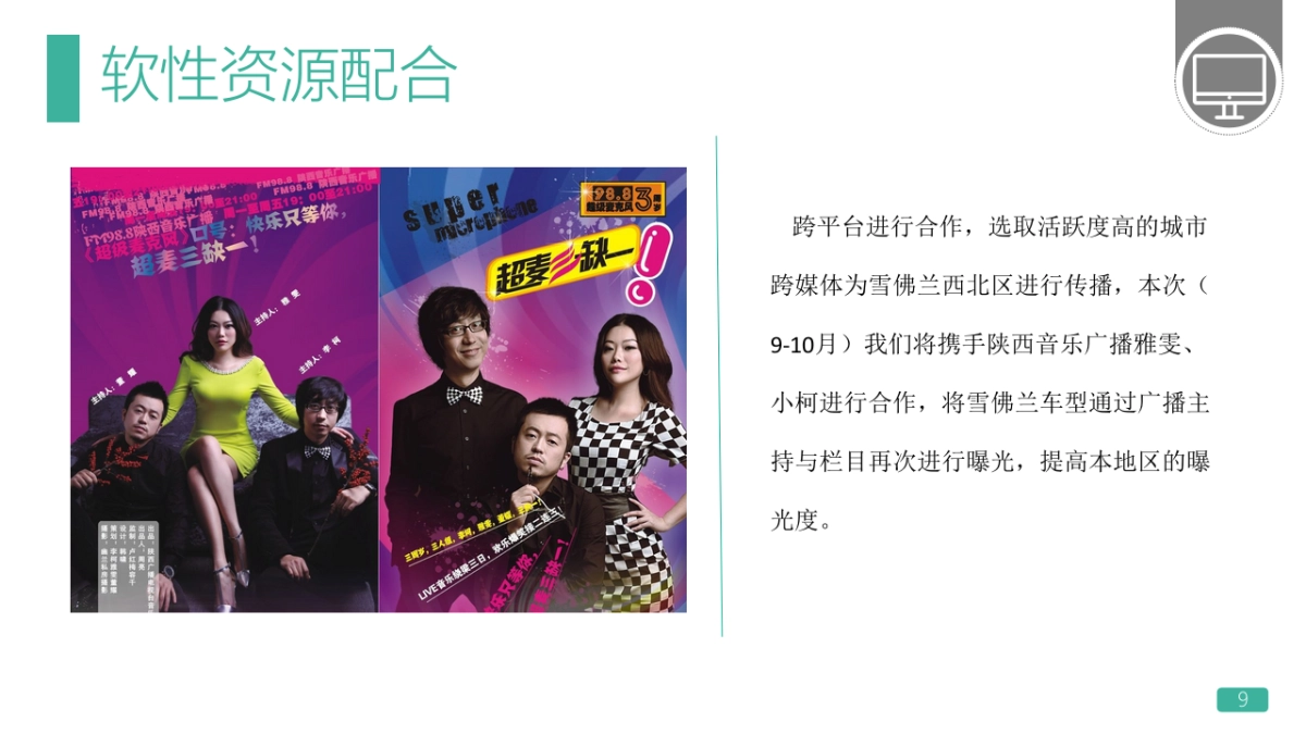 易车&雪佛兰西北区配合项目汇总_第9页