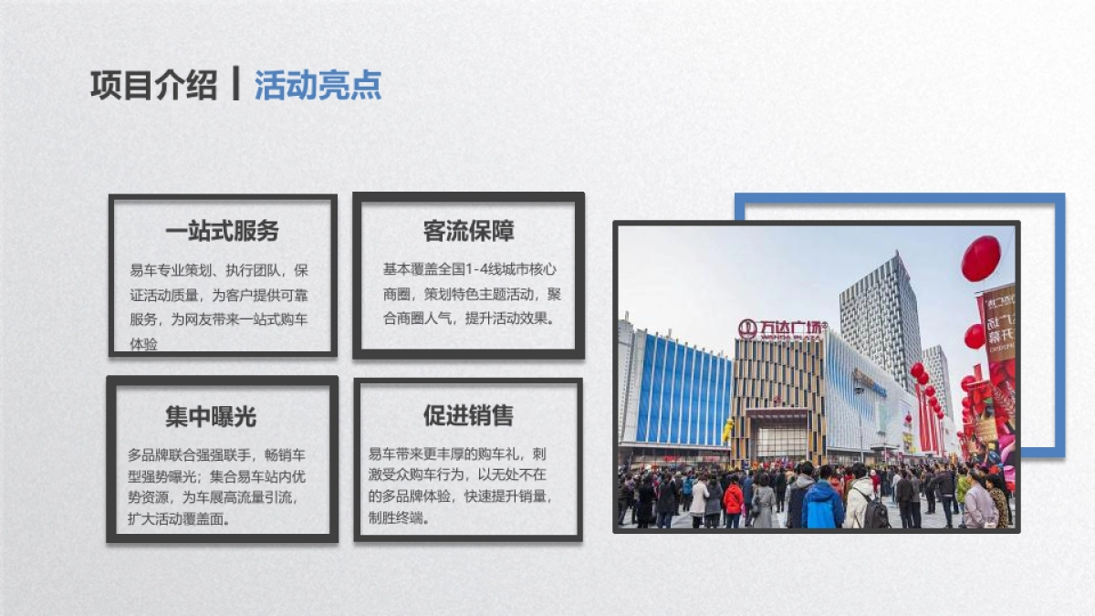 易车乐车购丽彩万达广场活动方案_第3页