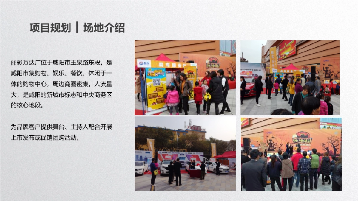 易车乐车购丽彩万达广场活动方案_第4页