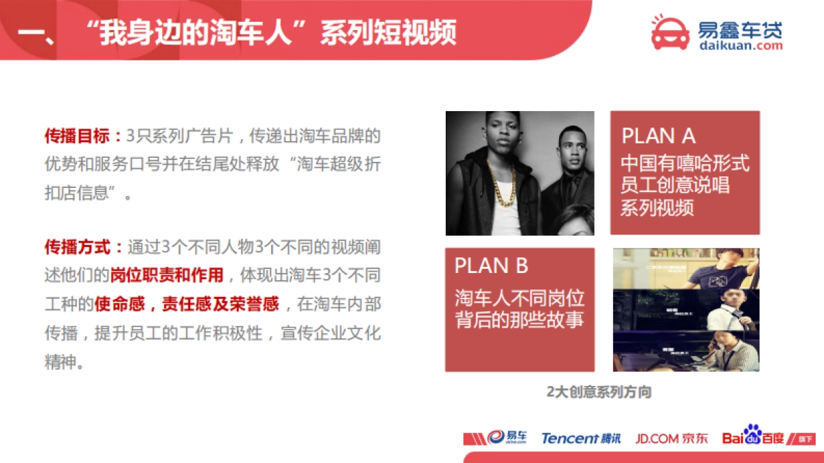 易鑫车贷淘车9月品宣项目规划_第4页