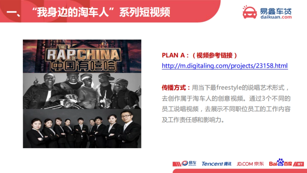 易鑫车贷淘车9月品宣项目规划_第5页