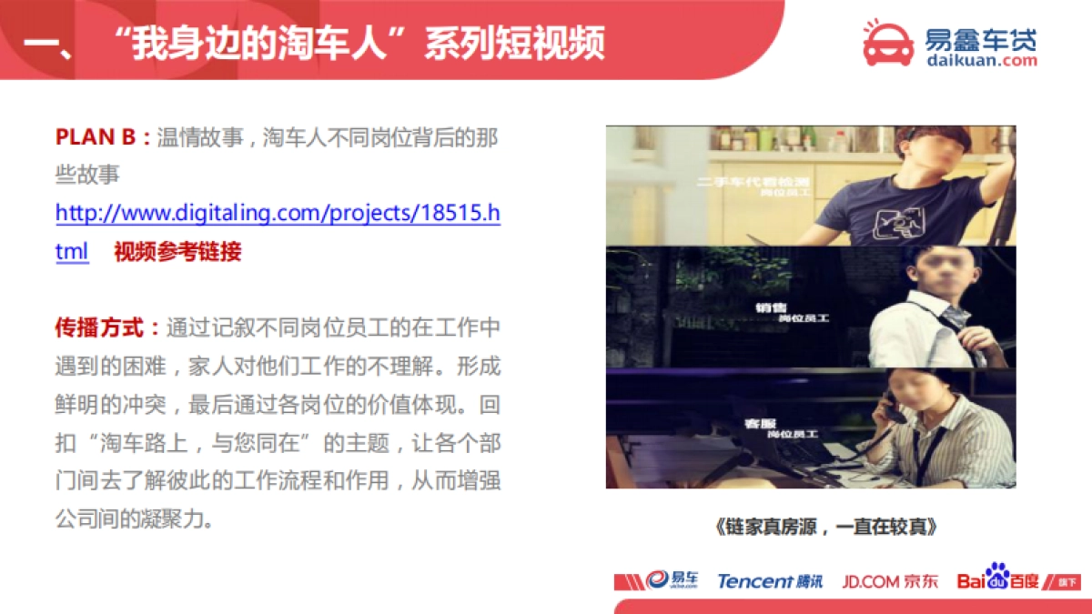 易鑫车贷淘车9月品宣项目规划_第9页