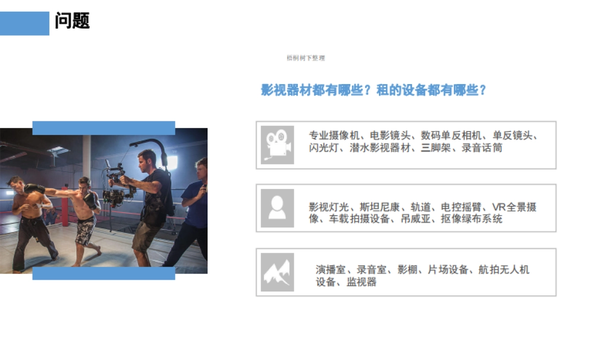 影视器材行业的凹凸租车-咔么影视租赁—寻天使_第4页
