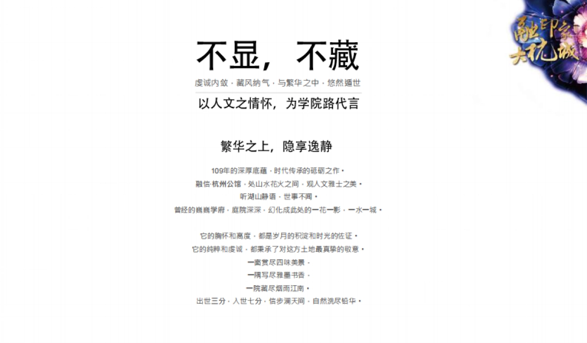 2017融信杭州品牌发布会策划方案_第2页