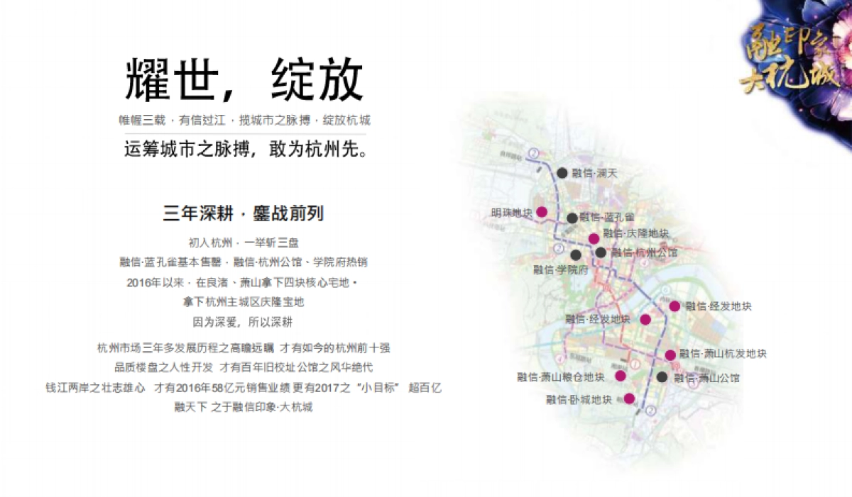 2017融信杭州品牌发布会策划方案_第3页