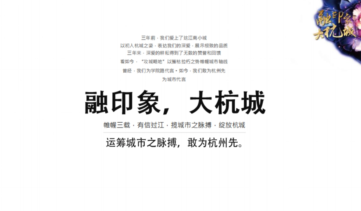 2017融信杭州品牌发布会策划方案_第4页