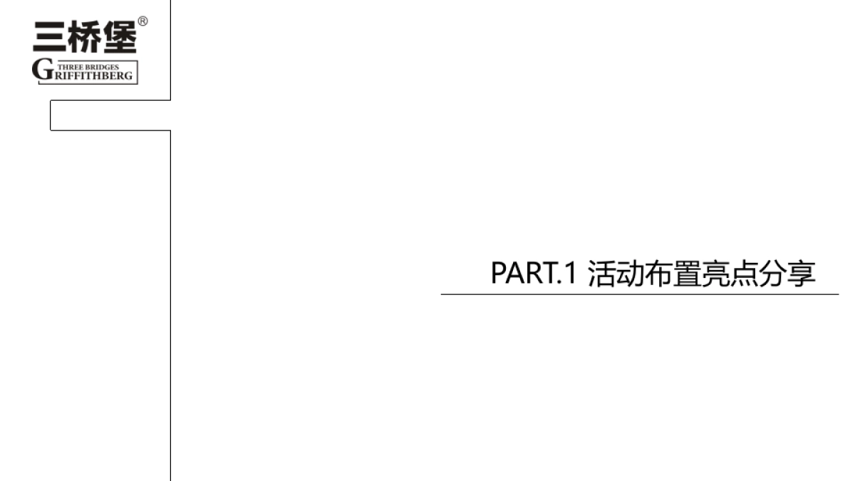 2017三桥堡法国高奈新品发布暨品鉴会策划案_第7页