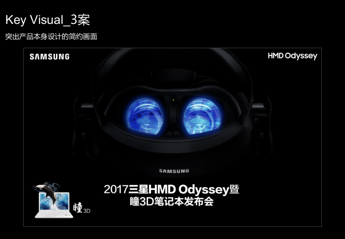 2017三星HMD Odyssey暨瞳3D笔记本发布会_第10页