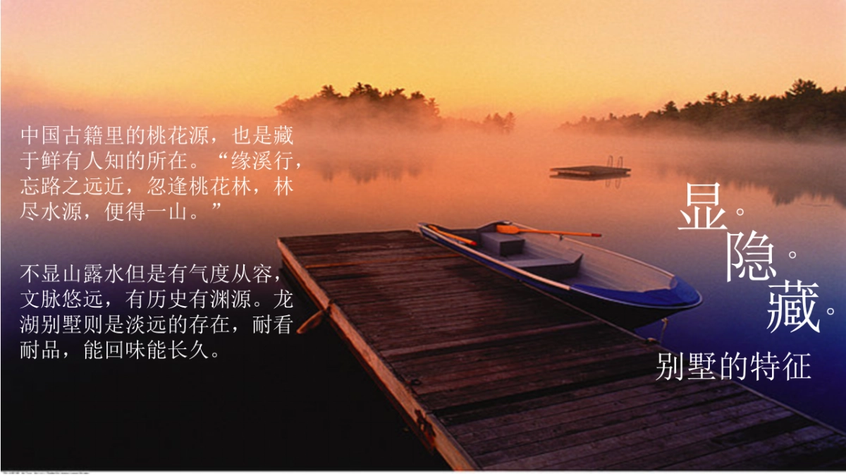 2017沈阳龙湖别墅桃源映像发布会策划案_第2页