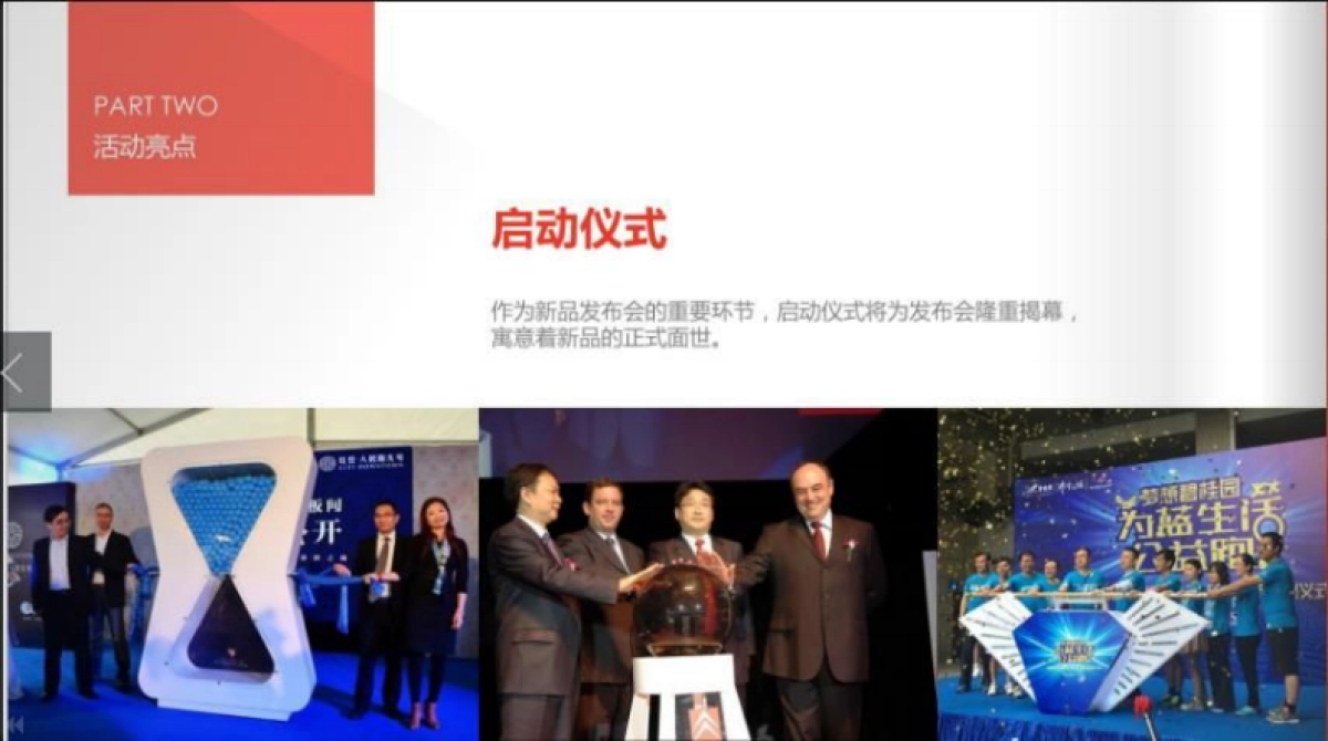 2017升华陶瓷新品发布会策划案_第10页